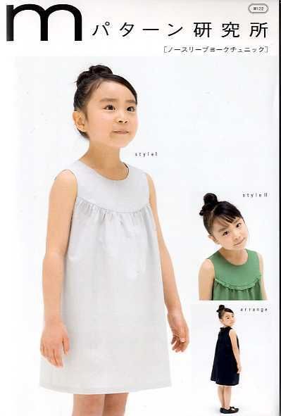 M122 KIDS YOKE TUNIC from M Pattern   Japanese  