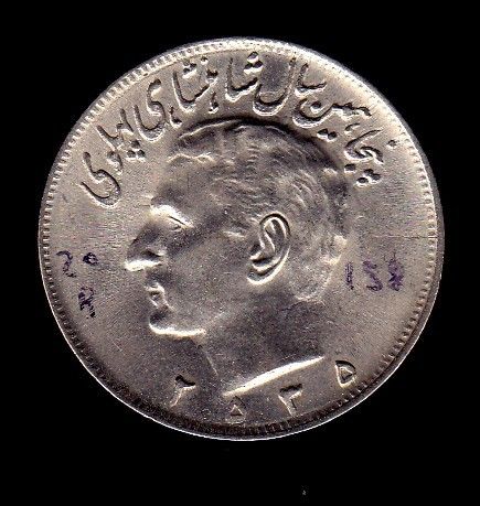 IRAN COIN, 20 RIALS,YEAR 2535 1976 CV $15  