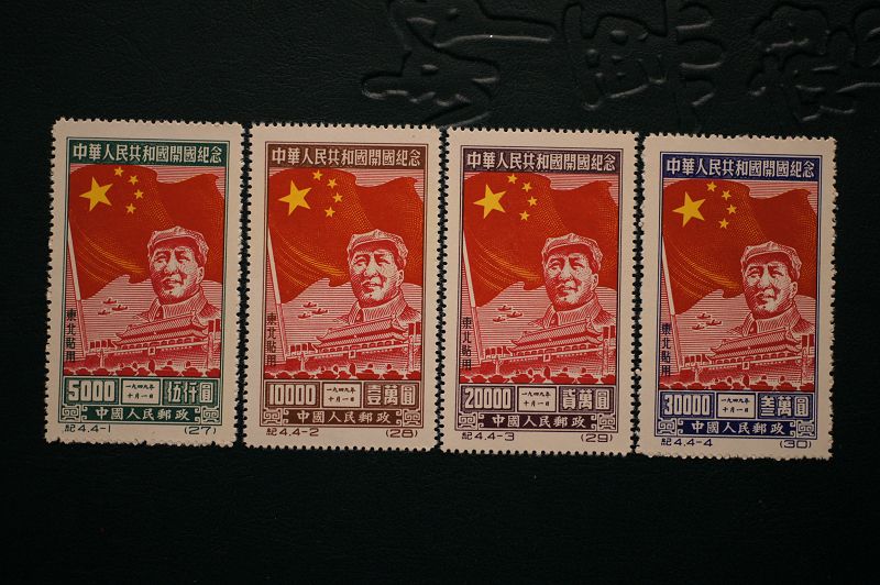 CHINA 1950 mao FLAGS C4 For use in the North east MNH 1ST ISSUE  