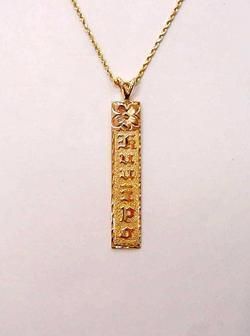 14K YG PERSONALIZED HAWAIIAN PENDANT 8MM RAISED LETTER  