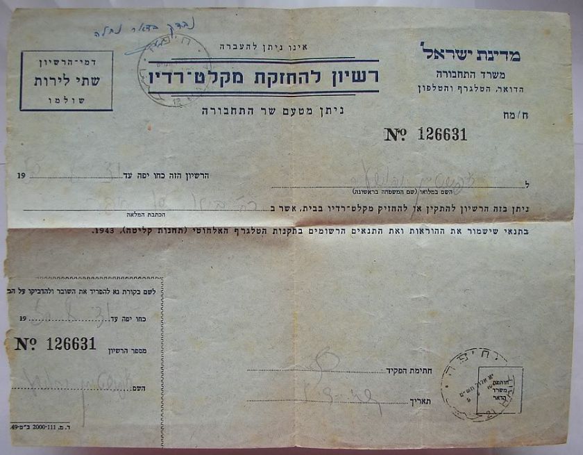 JUDAICA 1949 ISRAEL HAIFA UNIQUE RADIO SET LICENSE PERMIT DOCUMENT 